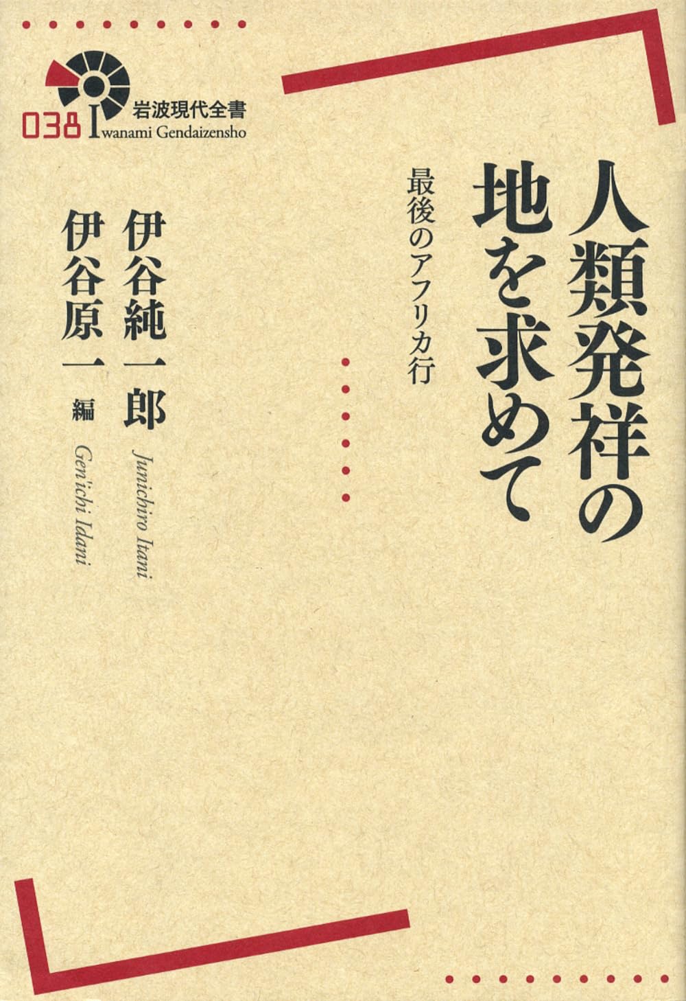 伊谷純一郎　著作集　（全六巻） Amazon.co.jp: 伊谷 純一郎: 本、バイオグラフィー、最新アップデート